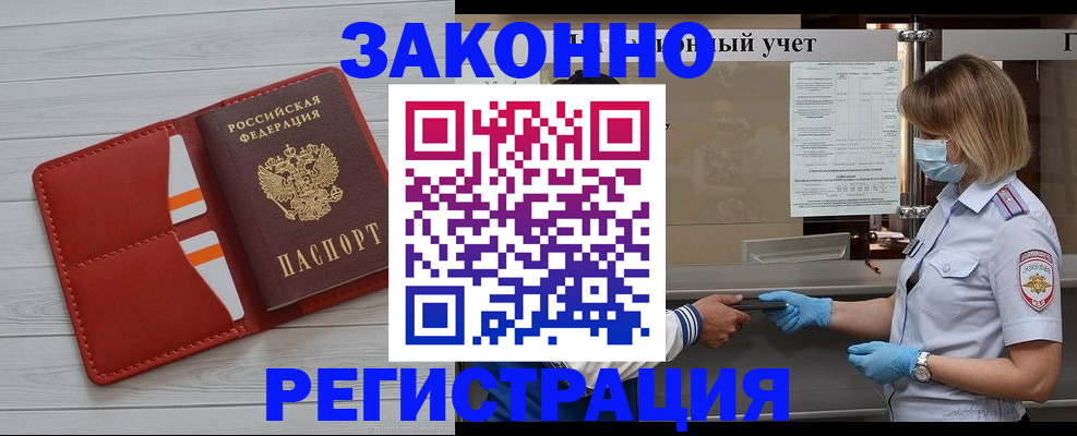 прописка для работы в Мичуринске